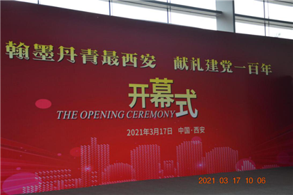 翰墨丹青最西安  献礼建党一百年(1)