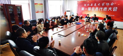 白水县美术家协会第一届会员代表大表召开(2)