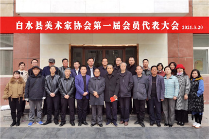 白水县美术家协会第一届会员代表大表召开(5)
