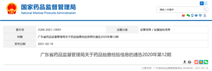 暂停！国家药监局官网紧急发布(1)