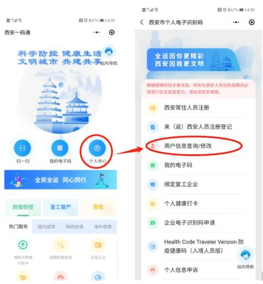 西安“一码通”有变！已经打通354家！(3)