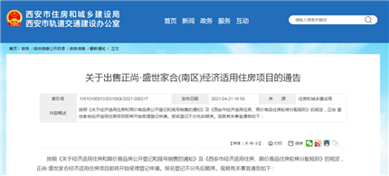 1306套房！西安最新公告！明天开始登记(1)