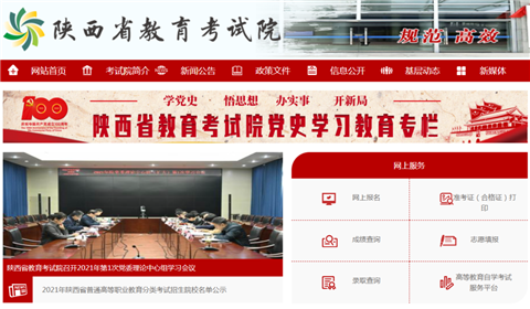2021年4月陕西省高等教育自学考试成绩即将公布(2)