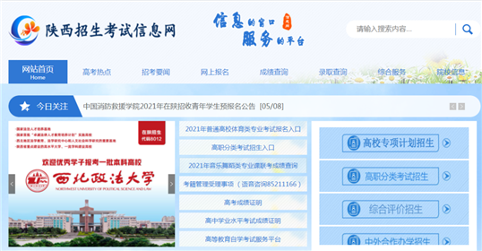 2021年4月陕西省高等教育自学考试成绩即将公布(3)