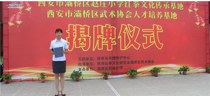 红拳文化在赵庄小学成功举办授牌仪式(图1)