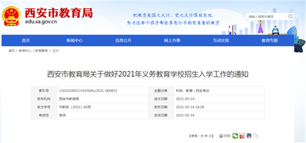 西安市小学、初中学区划分方案5月21日公布！(1)