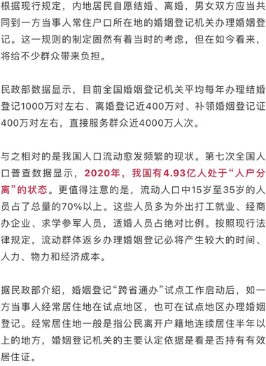 6月1日起，西安等地试点结婚登记“跨省通办”(2)
