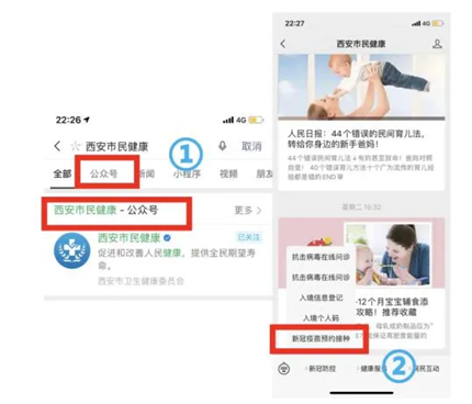 全民免费！西安新冠疫苗接种全面开放(1)