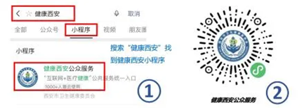 全民免费！西安新冠疫苗接种全面开放(2)