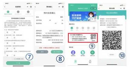 全民免费！西安新冠疫苗接种全面开放(6)
