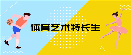 西安市2021年体育艺术特长生考试合格名册公示(1)