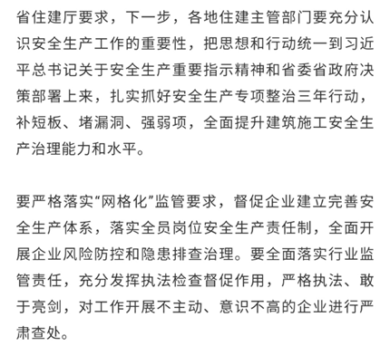 陕西最新通报！这些楼盘存在安全隐患(3)