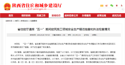 陕西最新通报！这些楼盘存在安全隐患(1)