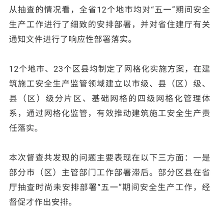 陕西最新通报！这些楼盘存在安全隐患(2)