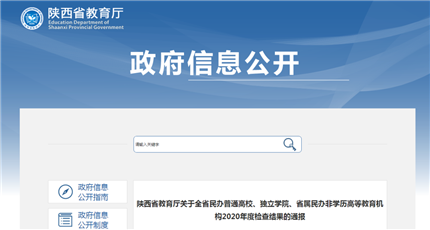 陕西省教育厅通报！多所学校不合格！负责人被约谈(1)