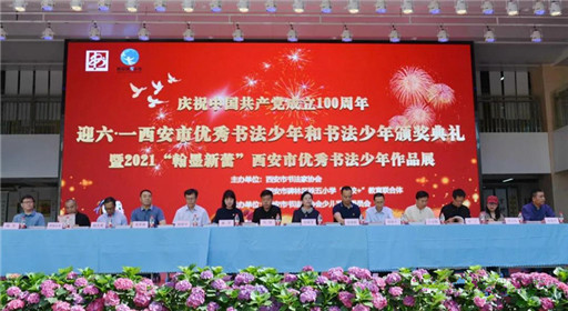 2021‘翰墨新蕾’西安市优秀书法少年作品展”成功举行(1)