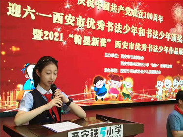 2021‘翰墨新蕾’西安市优秀书法少年作品展”成功举行(6)