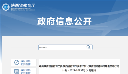 陕西省教育厅：一经查实，坚决处理！(1)