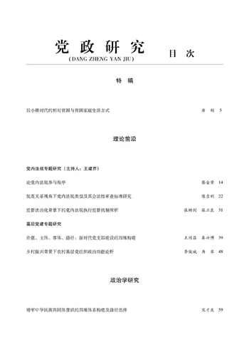 宋才发：铸牢中华民族共同体意识的四维体系构建及路径选择(2)