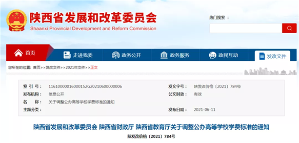 调整了！陕西2021年秋季起执行！(1)