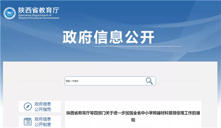 陕西省教育厅等四部门重要通知！(1)