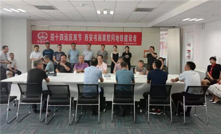 迎“十四运”庆双节西安书画家慰问西安地铁建设者(1)