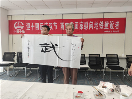 迎“十四运”庆双节西安书画家慰问西安地铁建设者(4)