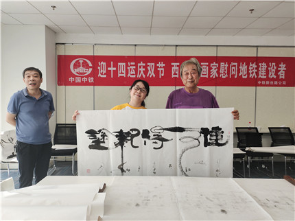 迎“十四运”庆双节西安书画家慰问西安地铁建设者(6)