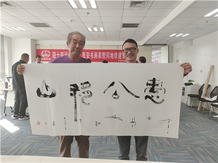 迎“十四运”庆双节西安书画家慰问西安地铁建设者(7)