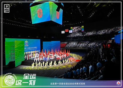 昨晚，第十四届全国运动会闭幕(2)
