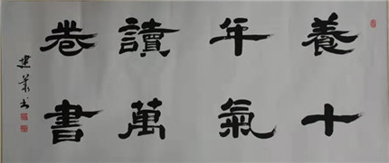 实力派书法名家李建华书法作品(2)