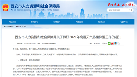 西安这些人可领高温津贴：每天可领25元(1)