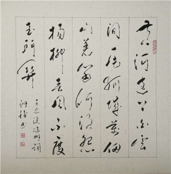 黄洲胜：用“于体”书法书写“七言绝句”(9)