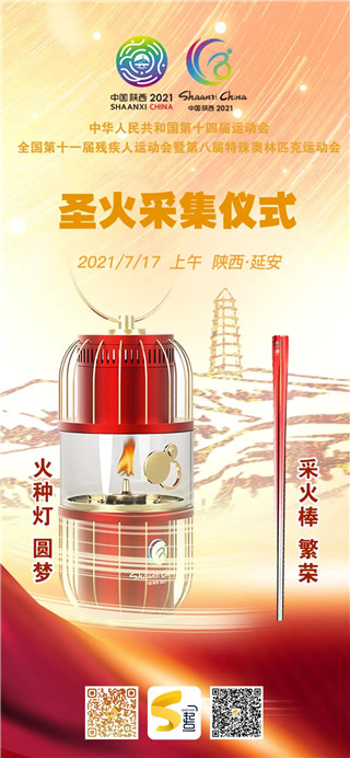 刚刚！十四运会和残特奥会圣火完成采集！(4)