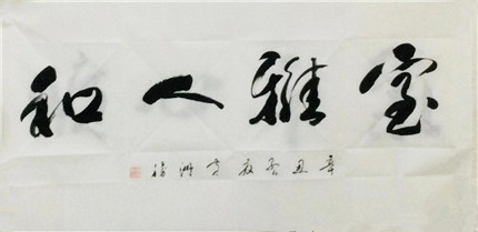 黄洲胜：用“于体”书法书写“七言绝句”(2)