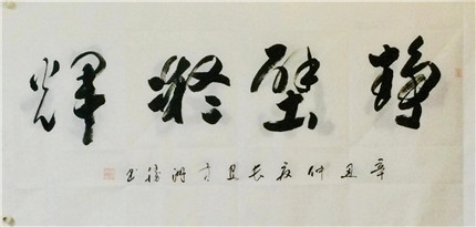 黄洲胜：用“于体”书法书写“七言绝句”(3)