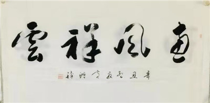 黄洲胜：用“于体”书法书写“七言绝句”(5)