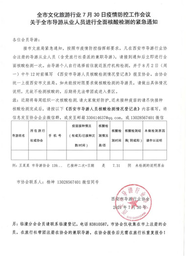 全面核酸检测！西安市导游行业协会紧急通知(2)