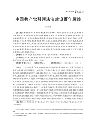 宋才发发表：《中国共产党引领法治建设百年辉煌》论文（下篇）(2)
