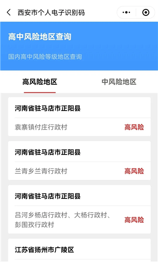 西安市“一码通”增加新功能！(2)