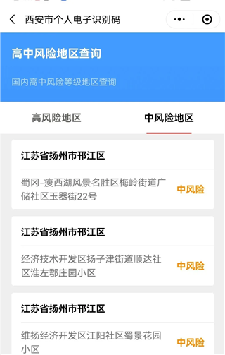 西安市“一码通”增加新功能！(3)