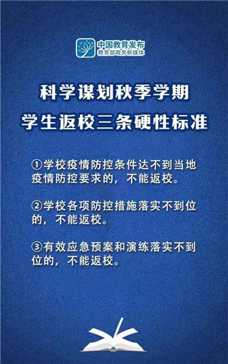 教育部：这三种情况，学生不能返校(1)