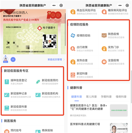 健康码突然变色？该如何处理？附：陕西全省健康码变色咨询电话(5)