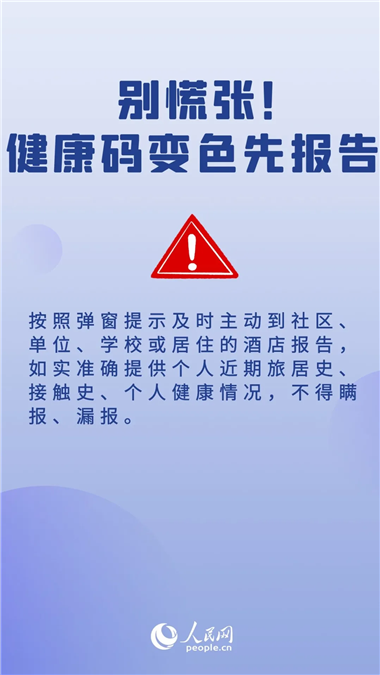 健康码突然变色？该如何处理？附：陕西全省健康码变色咨询电话(2)