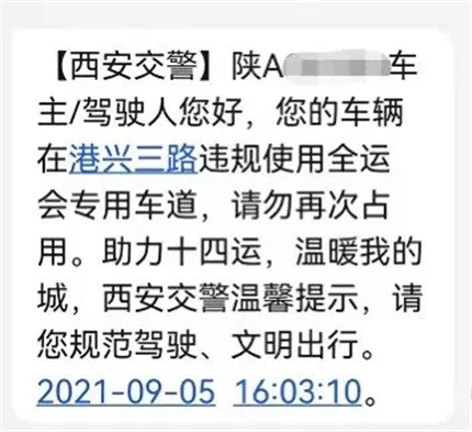 转发扩散！请不要占用十四运会专用车道(5)