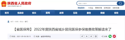 有变化！陕西省医保局最新发布(1)