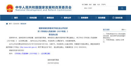 国家发改委征求意见：非公有资本不得从事新闻采编播发业务(1)