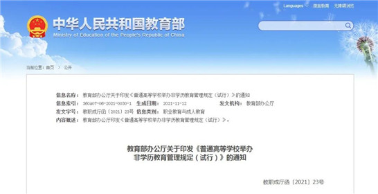 教育部明确：不得举办(1)