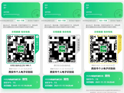 “西安一码通”有变！(1)