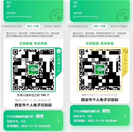 “西安一码通”有变！(2)